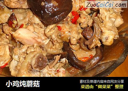小鸡炖蘑菇