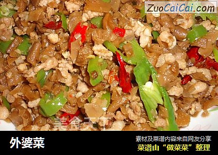 外婆菜