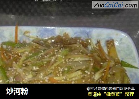 炒河粉