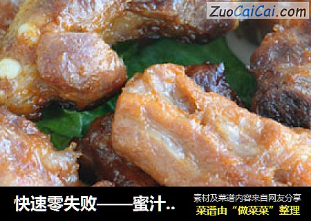 快速零失败——蜜汁烤排骨