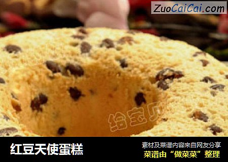 红豆天使蛋糕