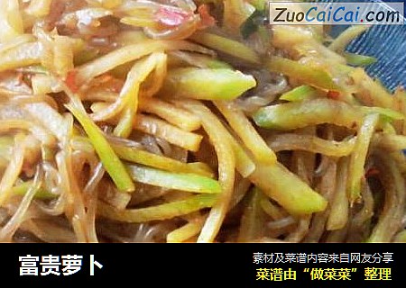 富贵萝卜
