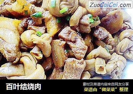 百叶结烧肉