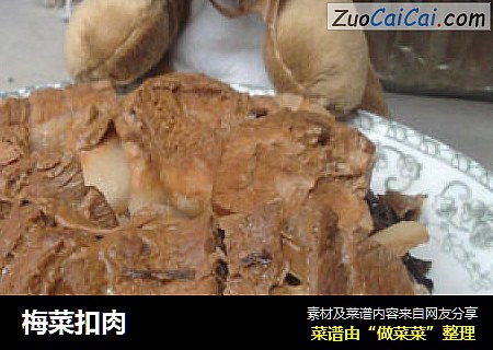 梅菜扣肉