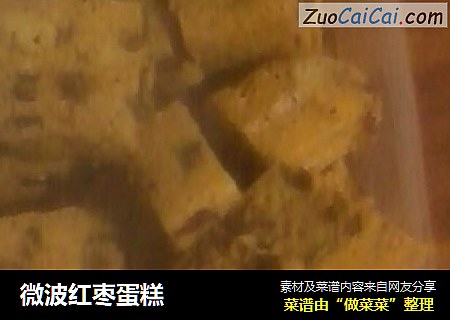 微波红枣蛋糕
