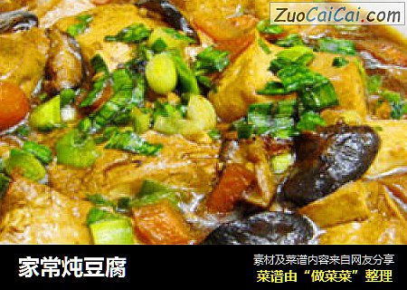 家常炖豆腐