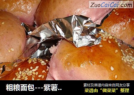 粗粮面包---紫薯芝麻面包
