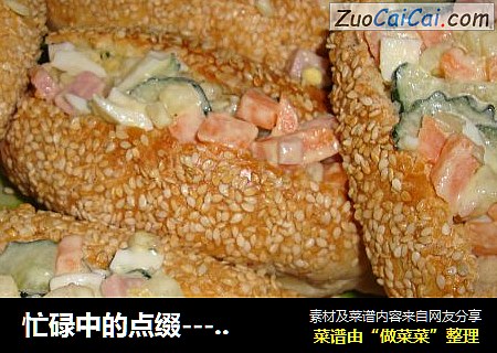 忙碌中的点缀---美味杂锦沙拉包