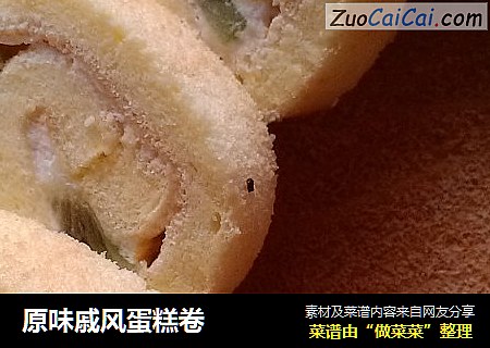 原味戚风蛋糕卷