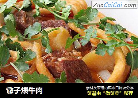 馓子煨牛肉