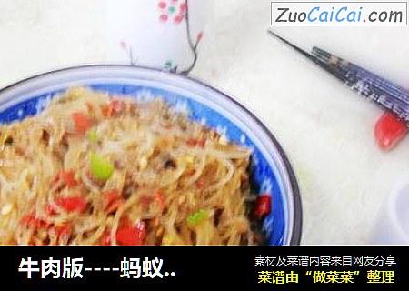 牛肉版