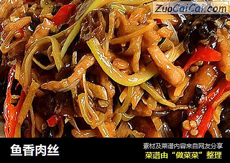 鱼香肉丝