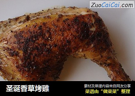 圣诞香草烤雞