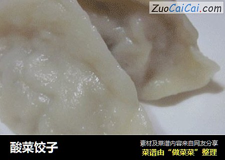 酸菜饺子