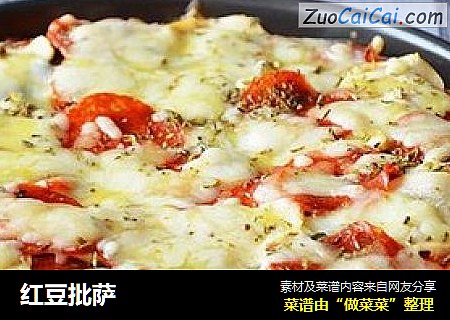 红豆批萨