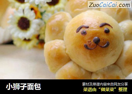 小狮子面包