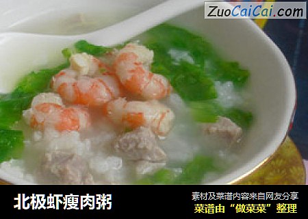 北极虾瘦肉粥