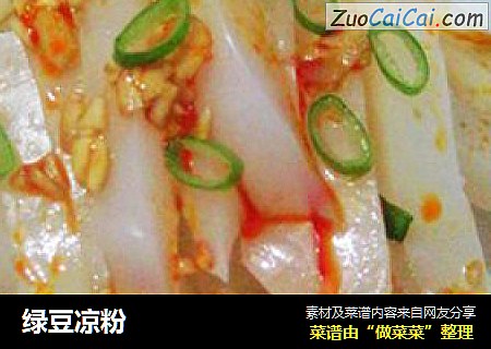 绿豆凉粉