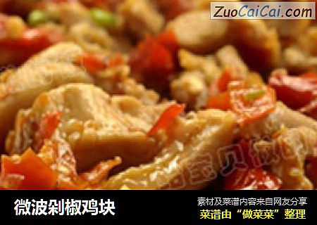 微波剁椒鸡块