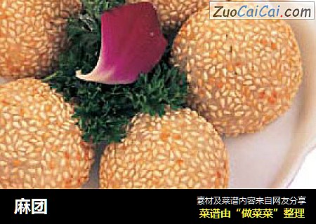 麻团