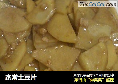 家常土豆片