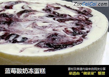 蓝莓酸奶冻蛋糕