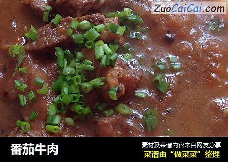番茄牛肉