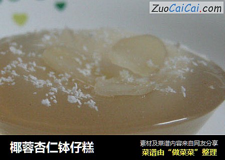椰蓉杏仁钵仔糕