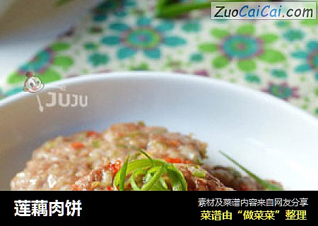 莲藕肉饼