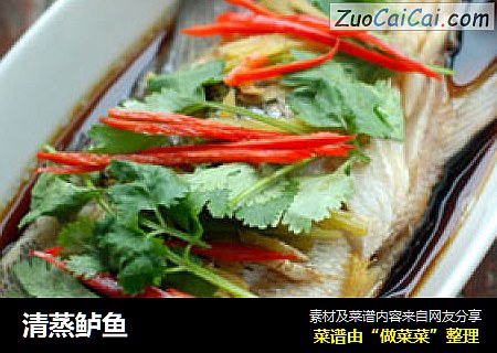 清蒸鲈鱼