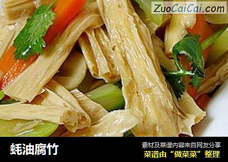蚝油腐竹