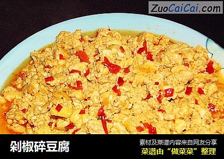 剁椒碎豆腐