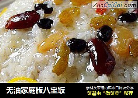 无油家庭版八宝饭