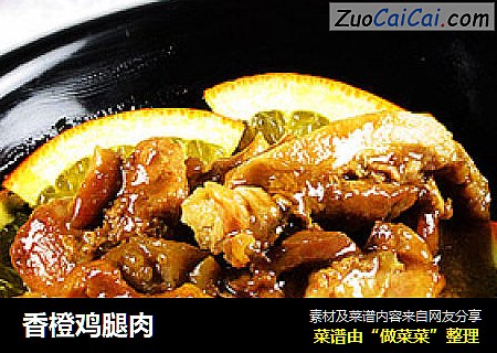 香橙鸡腿肉