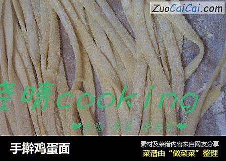 手擀鸡蛋面