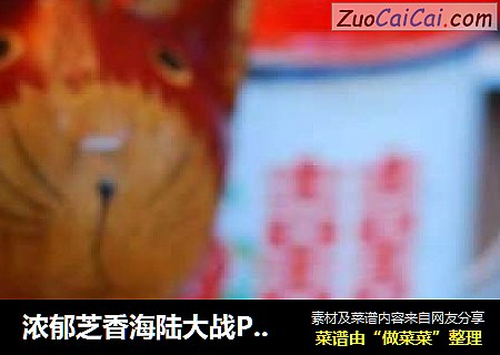 浓郁芝香海陆大战PIZZA