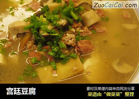 宫廷豆腐
