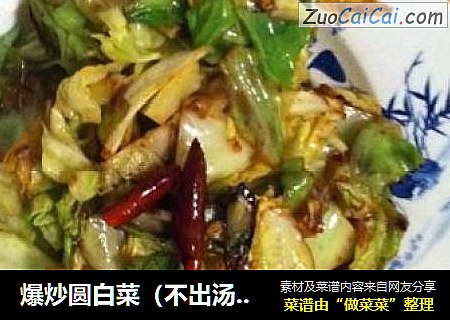 爆炒圆白菜（不出汤哦）