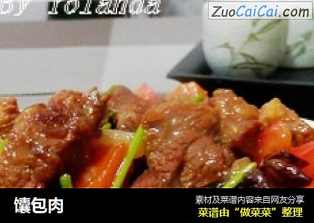 馕包肉