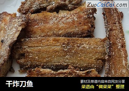 干炸刀鱼