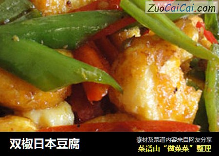 双椒日本豆腐