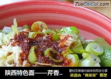 陕西特色面——芹香biangbiang面