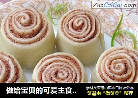 做给宝贝的可爱主食——迷你奶香豆沙卷