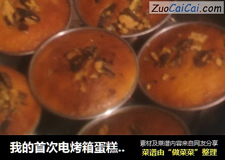 我的首次电烤箱蛋糕―蜂蜜使君子小蛋糕