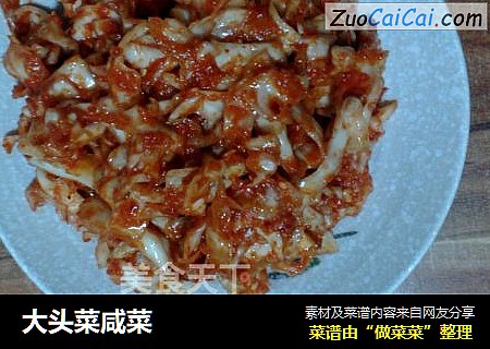 大头菜咸菜