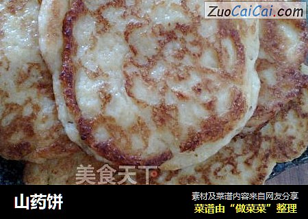 山药饼