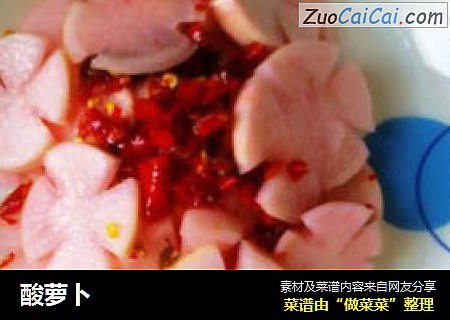 酸萝卜