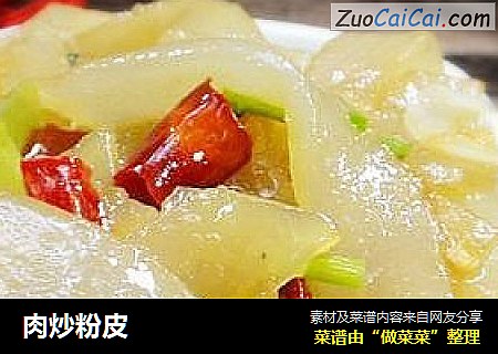 肉炒粉皮