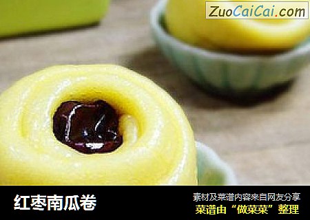 红枣南瓜卷