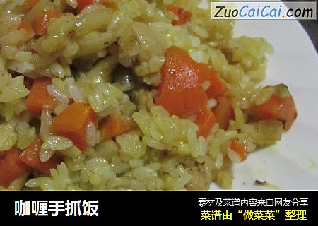 咖喱手抓饭
